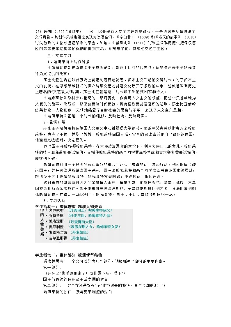 课时45_第二单元_6 哈姆雷特（节选） 莎士比亚（第一课时）-教案第2页