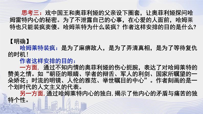 课时46_第二单元_6 哈姆雷特（节选） 莎士比亚（第二课时）-课件第7页