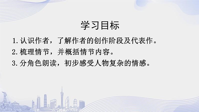 课时45_第二单元_6 哈姆雷特（节选） 莎士比亚（第一课时）-课件第2页