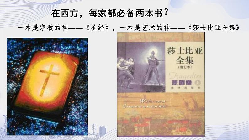 课时45_第二单元_6 哈姆雷特（节选） 莎士比亚（第一课时）-课件第3页