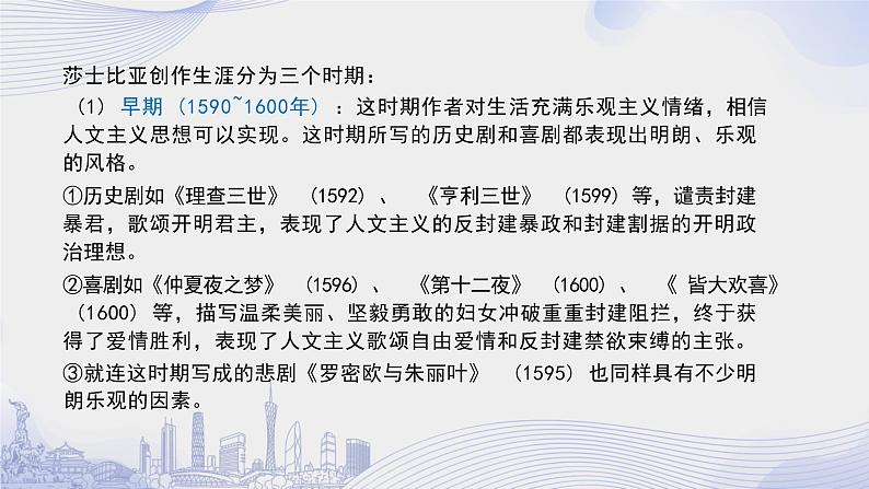 课时45_第二单元_6 哈姆雷特（节选） 莎士比亚（第一课时）-课件第7页