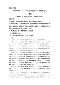 安徽省六安市皖西中学2021-2022学年高一语文上学期期末试题（Word版附解析）