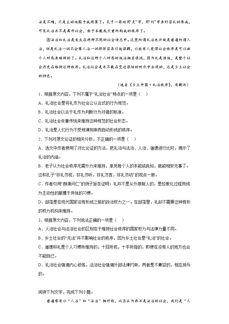 第五单元  整本书阅读《乡土中国》 同步练习——2022-2023学年统编版高中语文必修上册02