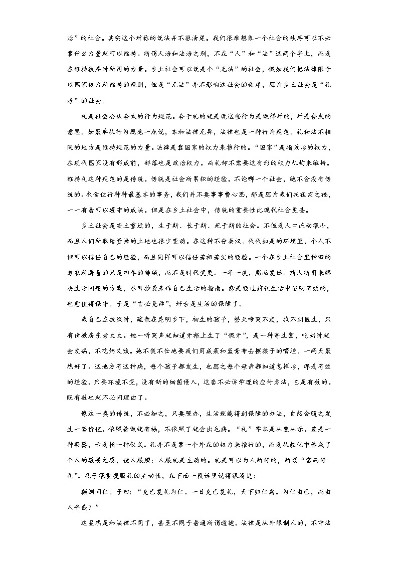 第五单元  整本书阅读《乡土中国》 同步练习——2022-2023学年统编版高中语文必修上册03