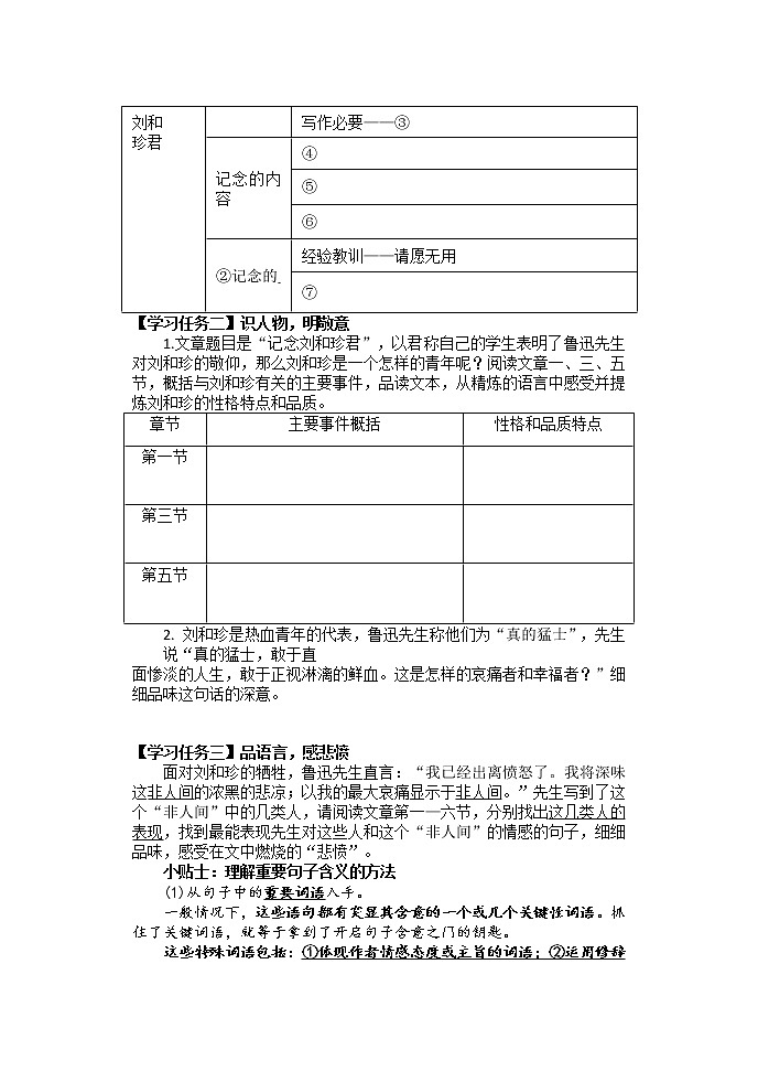 6-1《记念刘和珍君 》学案 2022-2023学年统编版高中语文选择性必修中册第3页