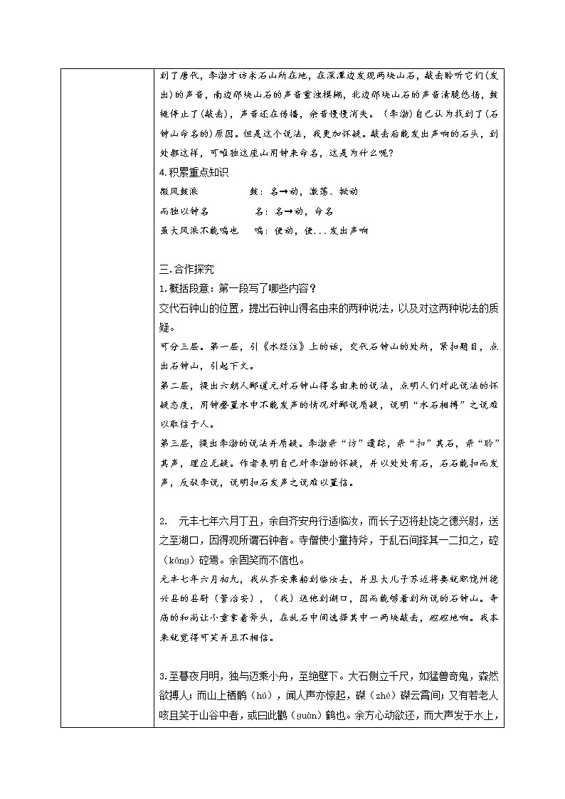 12《石钟山记》教学设计 2021-2022学年统编版高中语文选择性必修下册03