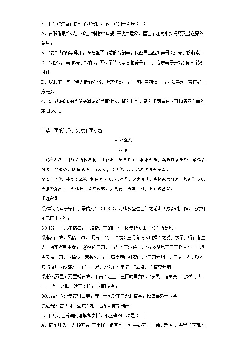4.1望海潮  同步练习- 2022-2023学年统编版高中语文选择性必修下册02
