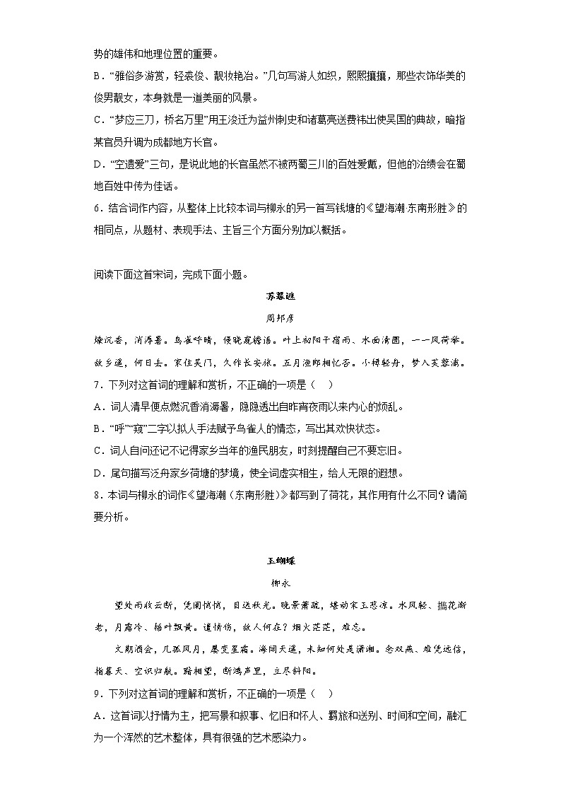 4.1望海潮  同步练习- 2022-2023学年统编版高中语文选择性必修下册03