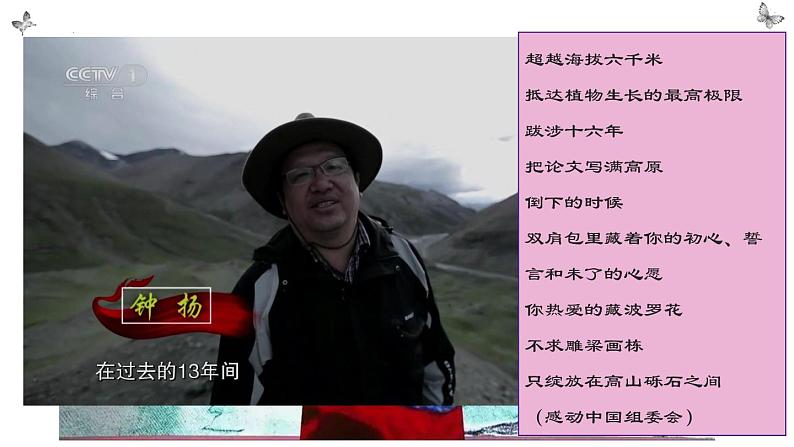 《“探界者”钟扬》课件+2022-2023学年统编版高中语文必修上册第3页