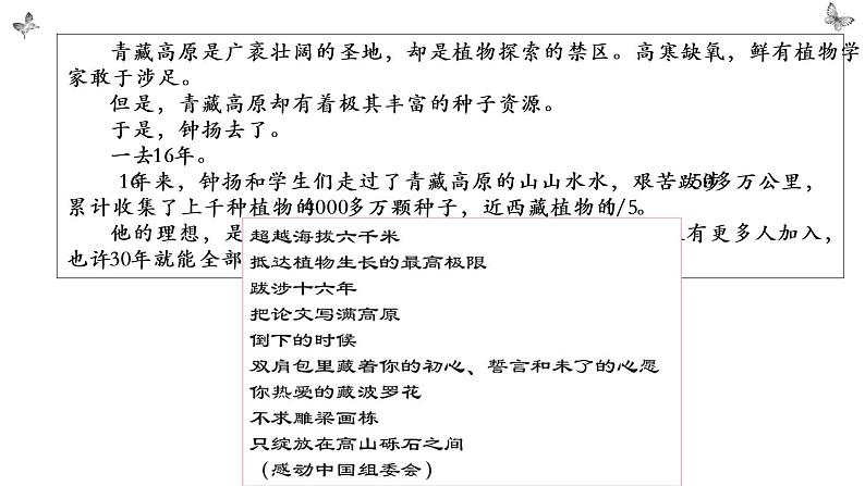 《“探界者”钟扬》课件+2022-2023学年统编版高中语文必修上册第8页