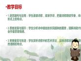 《插秧歌》课件2022-2023学年统编版高中语文必修上册