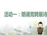 《插秧歌》课件2022-2023学年统编版高中语文必修上册
