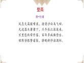 《登高》课件2022-2023学年统编版高中语文必修上册