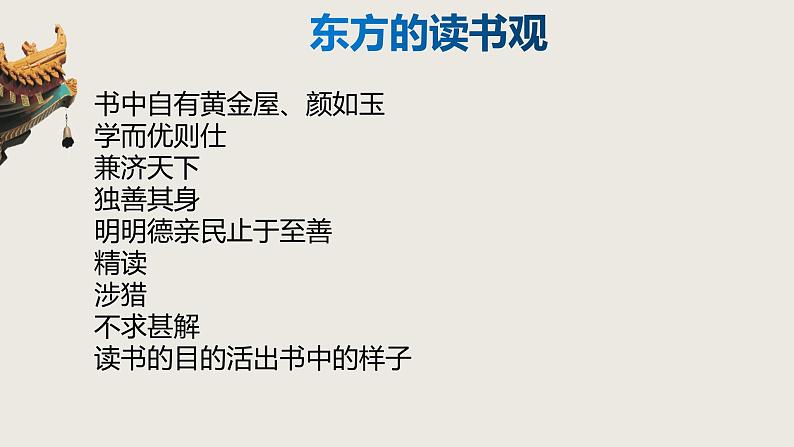 《读书：目的和前提》课件+2022-2023学年统编版高中语文必修上册第2页