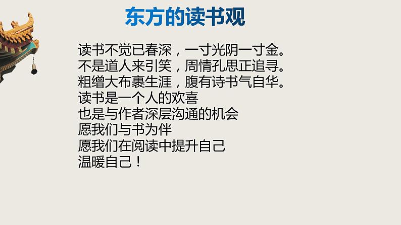 《读书：目的和前提》课件+2022-2023学年统编版高中语文必修上册第3页