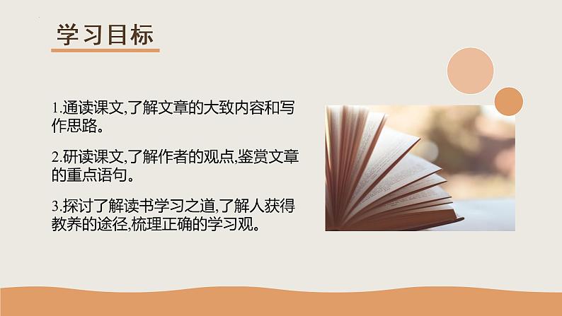 《读书：目的和前提》课件+2022-2023学年统编版高中语文必修上册第5页