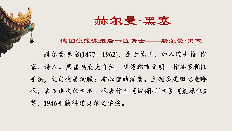 《读书：目的和前提》课件+2022-2023学年统编版高中语文必修上册第6页