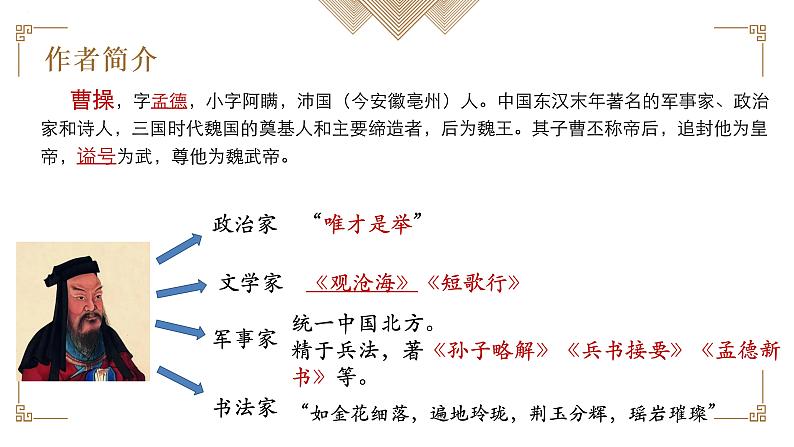 《短歌行》课件2022-2023学年统编版高中语文必修上册03