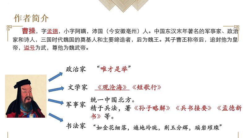 《短歌行》课件2022-2023学年统编版高中语文必修上册05