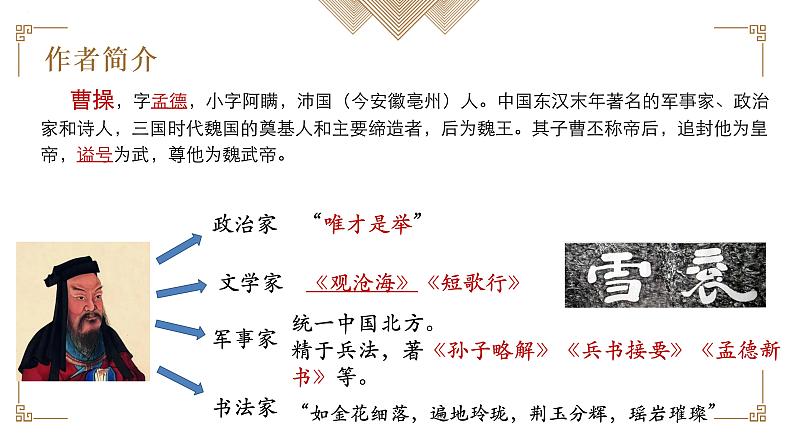 《短歌行》课件2022-2023学年统编版高中语文必修上册07