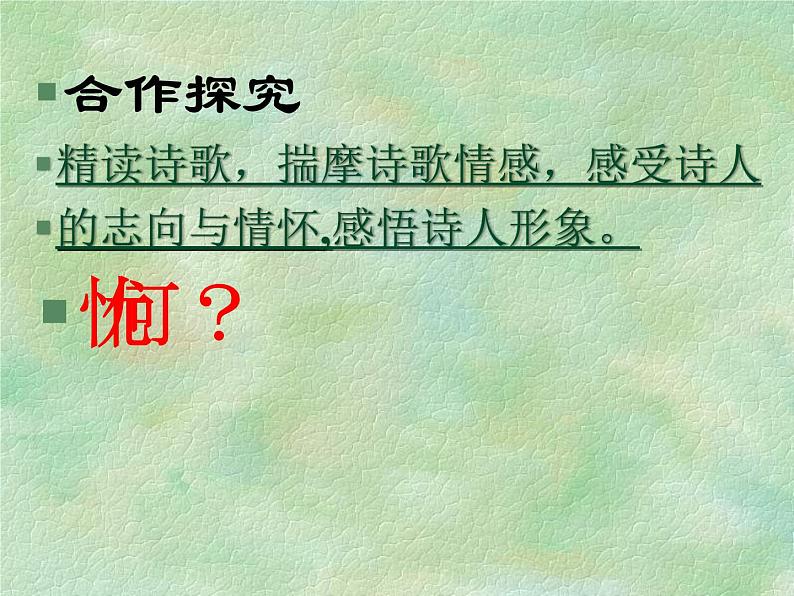 《短歌行+》课件2022-2023学年统编版高中语文必修+上册07