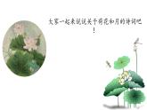 《荷塘月色》课件2022-2023学年统编版高中语文必修上册