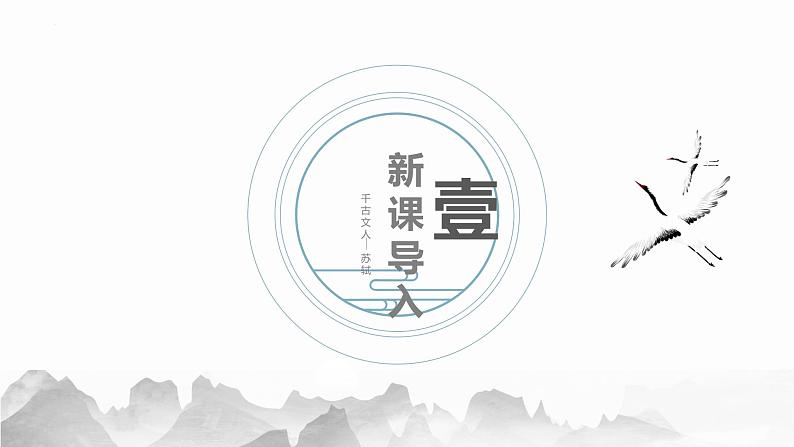 《念奴娇•赤壁怀古》课件2022-2023学年统编版高中语文必修上册第2页