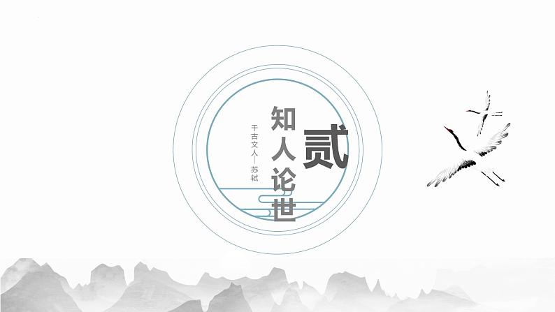 《念奴娇•赤壁怀古》课件2022-2023学年统编版高中语文必修上册第6页