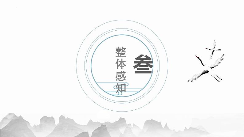 《念奴娇•赤壁怀古》课件2022-2023学年统编版高中语文必修上册第8页