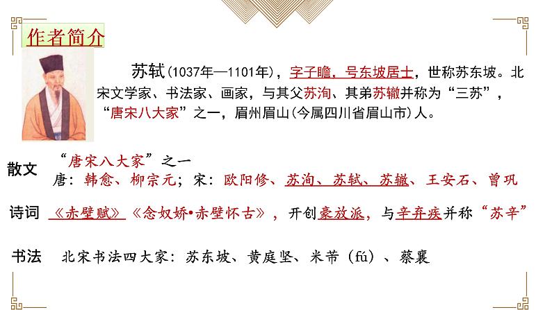 《念奴娇-赤壁怀古》课件2022-2023学年统编版高中语文必修上册第4页