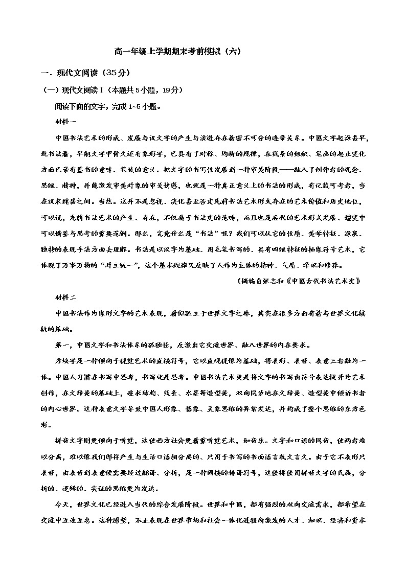 山东省潍坊第七中学2022-2023学年高一上学期期末考前模拟语文试题（六）01
