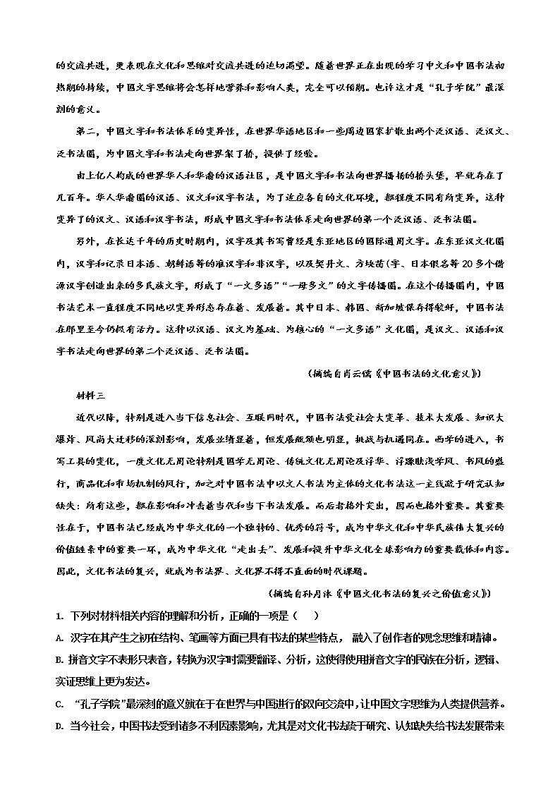 山东省潍坊第七中学2022-2023学年高一上学期期末考前模拟语文试题（六）02