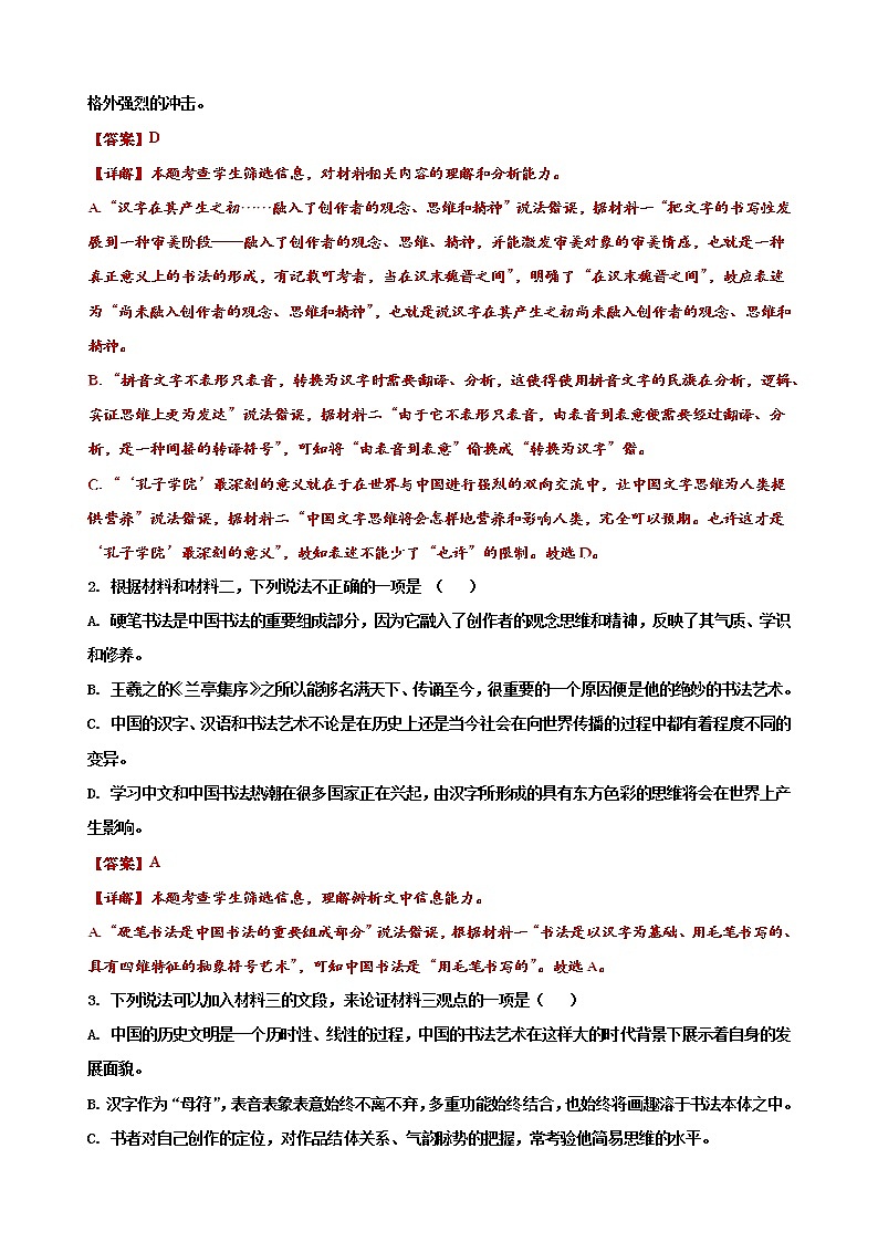 山东省潍坊第七中学2022-2023学年高一上学期期末考前模拟语文试题（六）03