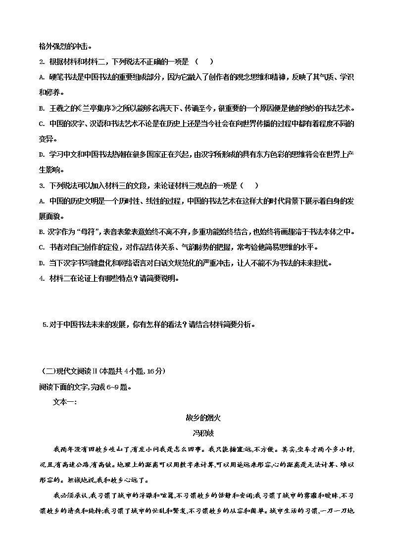 山东省潍坊第七中学2022-2023学年高一上学期期末考前模拟语文试题（六）03