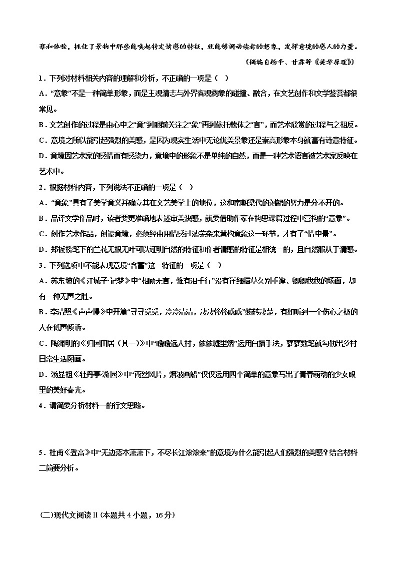 山东省潍坊市潍坊中学2022-2023学年高二年级上学期语文考前语文模拟卷（五）03