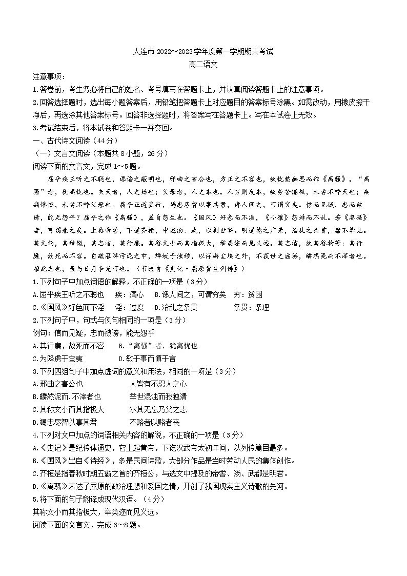 辽宁省大连市2022-2023学年高二上学期期末语文试题01