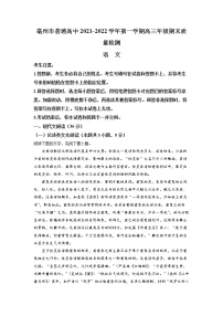 安徽省亳州市普通高中2021-2022学年高三语文上学期期末联考试题（Word版附解析）