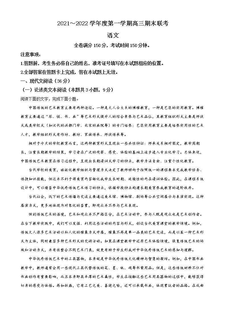 安徽省部分学校2021-2022学年高三语文上学期期末联考试题（Word版附解析）01