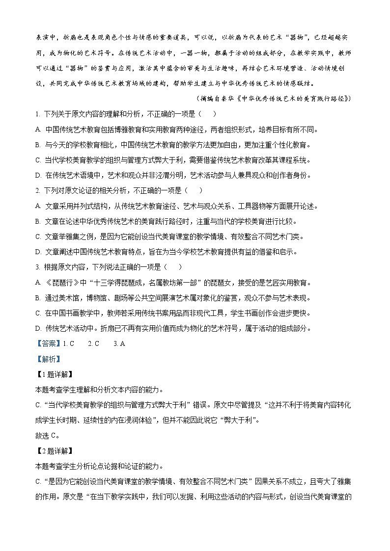 安徽省部分学校2021-2022学年高三语文上学期期末联考试题（Word版附解析）02