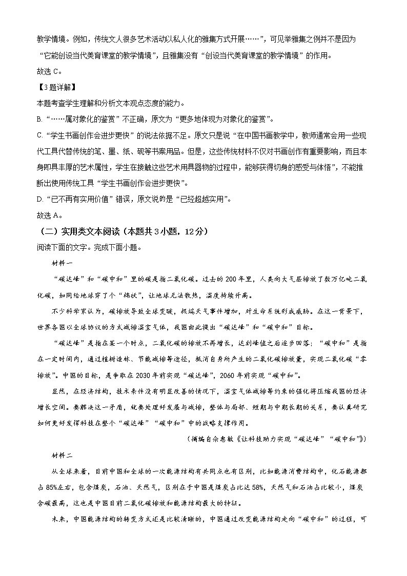 安徽省部分学校2021-2022学年高三语文上学期期末联考试题（Word版附解析）03