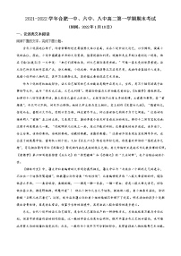 安徽省合肥市第六中学、第八中学、168中学等校2021-2022学年高二语文上学期期末联考试题（Word版附解析）