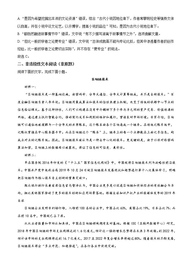 安徽省合肥市第六中学、第八中学、168中学等校2021-2022学年高二语文上学期期末联考试题（Word版附解析）03