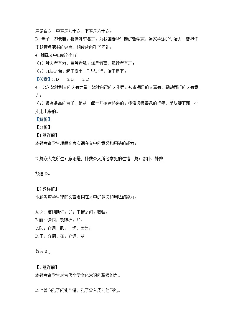 安徽省淮南市2021-2022学年高二语文上学期期末试题（Word版附解析）02