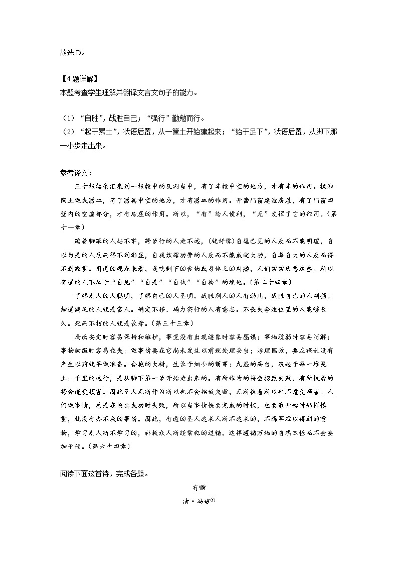 安徽省淮南市2021-2022学年高二语文上学期期末试题（Word版附解析）03