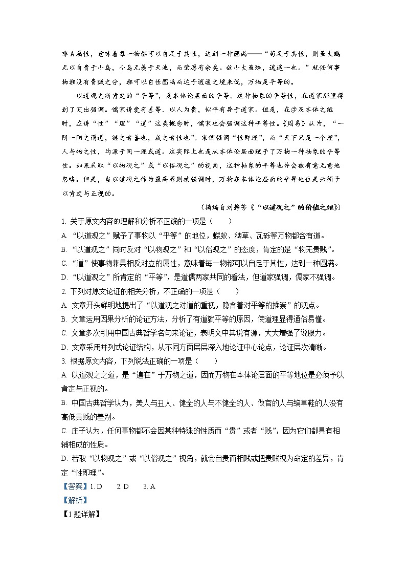 安徽省宣城市2021-2022学年高三语文上学期期末调研试题（Word版附解析）02