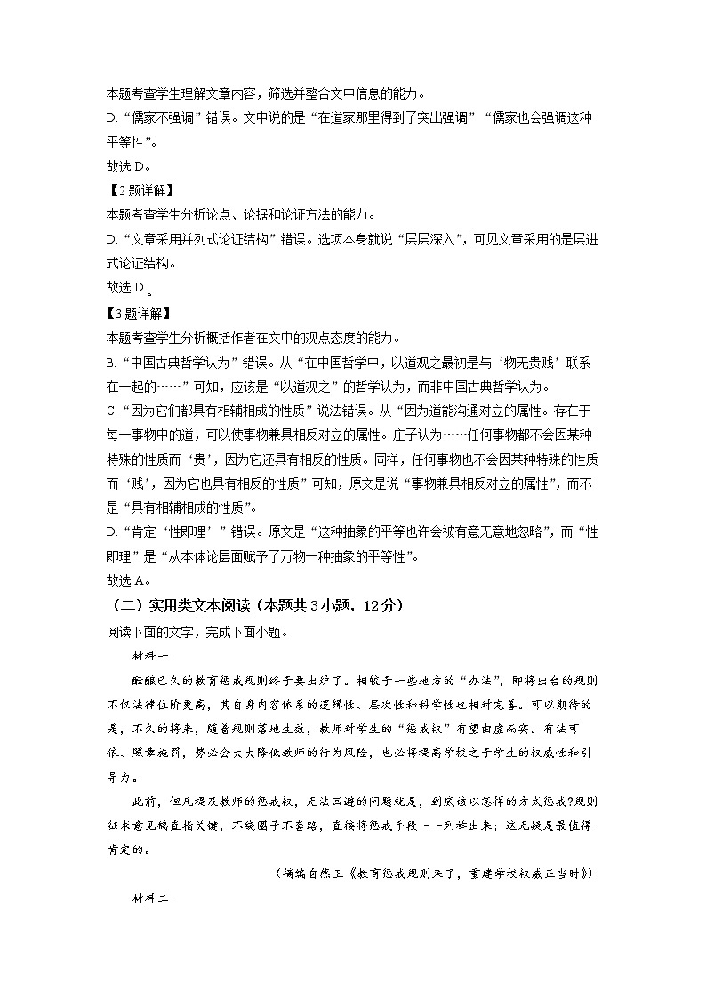 安徽省宣城市2021-2022学年高三语文上学期期末调研试题（Word版附解析）03