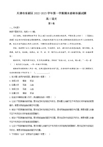 天津市东丽区2022-2023学年高二上学期期末查缺补漏语文试题