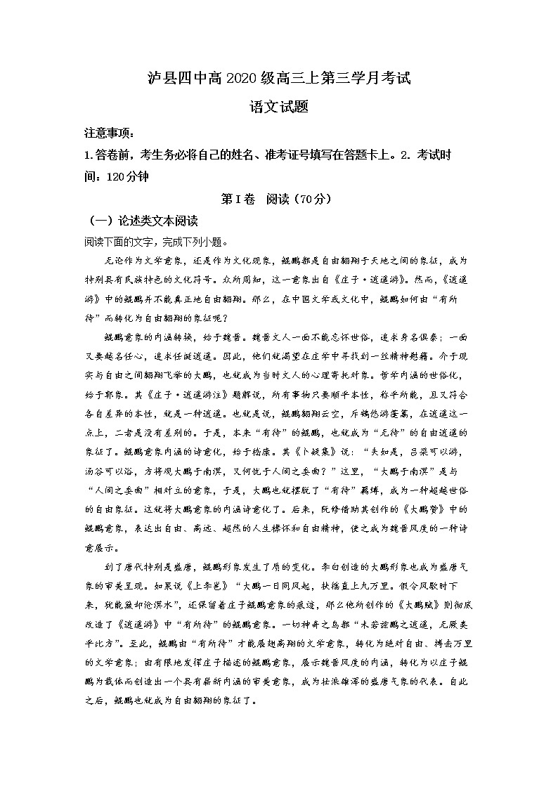 四川省泸县第四中学2022-2023学年高三语文上学期第三次月考试题（Word版附解析）01