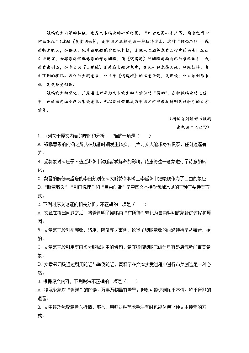 四川省泸县第四中学2022-2023学年高三语文上学期第三次月考试题（Word版附解析）02