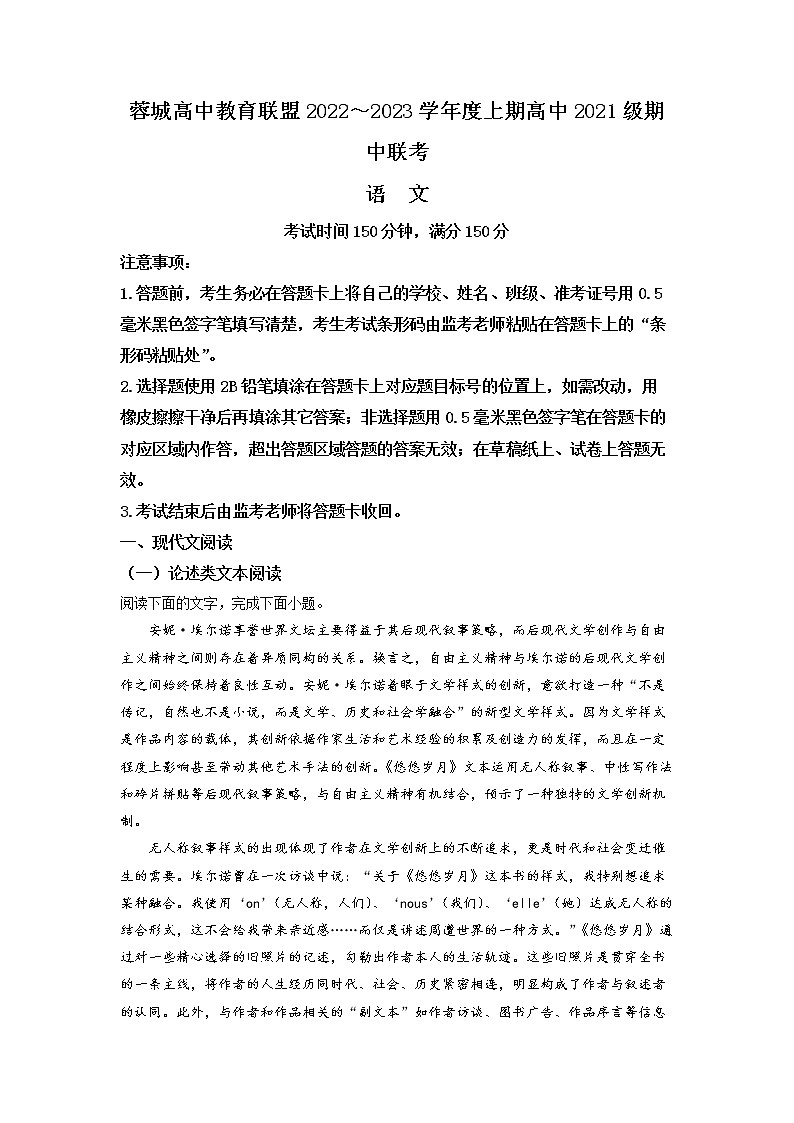 四川省成都市蓉城高中教育联盟2022-2023学年高二语文上学期期中联考试题（Word版附解析）01